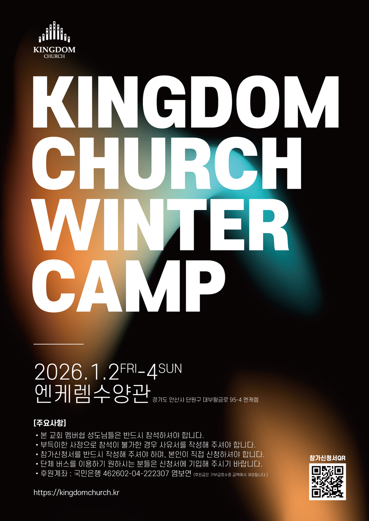 킹덤처치윈터캠프2026포스터.jpg